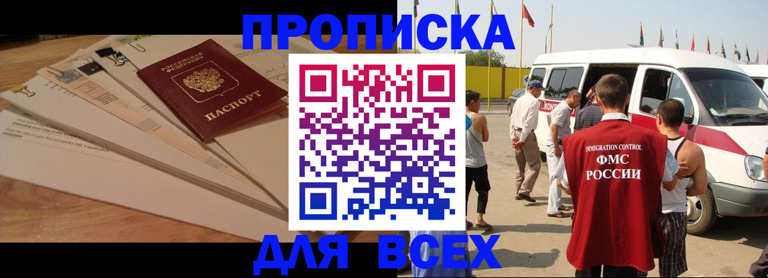 прописка ребенка в Никольском